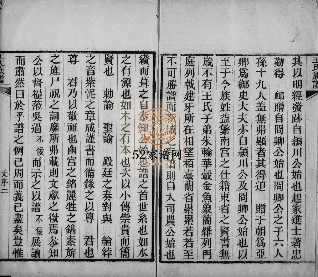 王氏世谱[35卷]1915年修 山东淄博桓台王氏电子版家谱下载