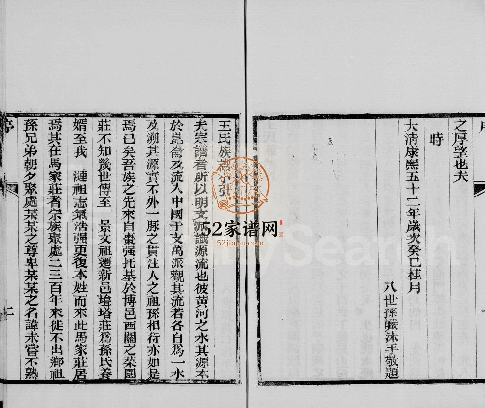 马家庄王氏世谱[6卷]1933年修 山东淄博桓台奉先堂王氏电子版家谱下载