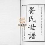 辛泉庄胥氏世谱2018续修 山东淄博桓台胥氏电子版家谱下载