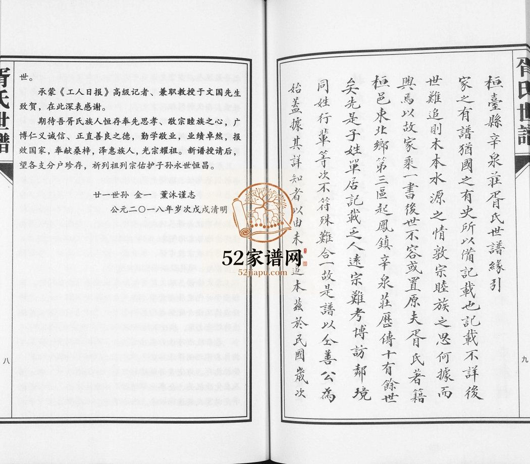 辛泉庄胥氏世谱2018续修 山东淄博桓台胥氏电子版家谱下载