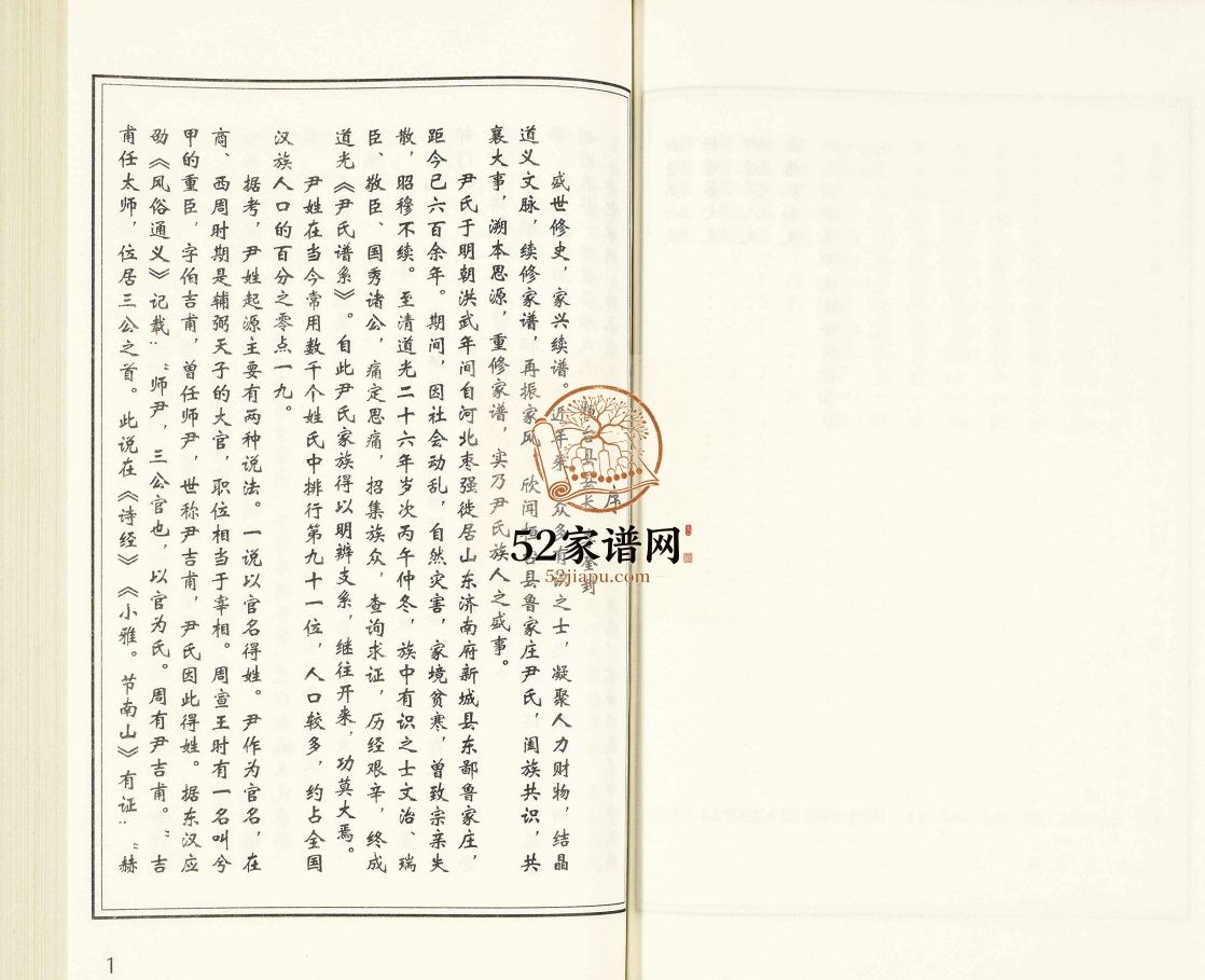 尹氏谱系2018年四修 山东淄博桓台尹氏电子版家谱下载