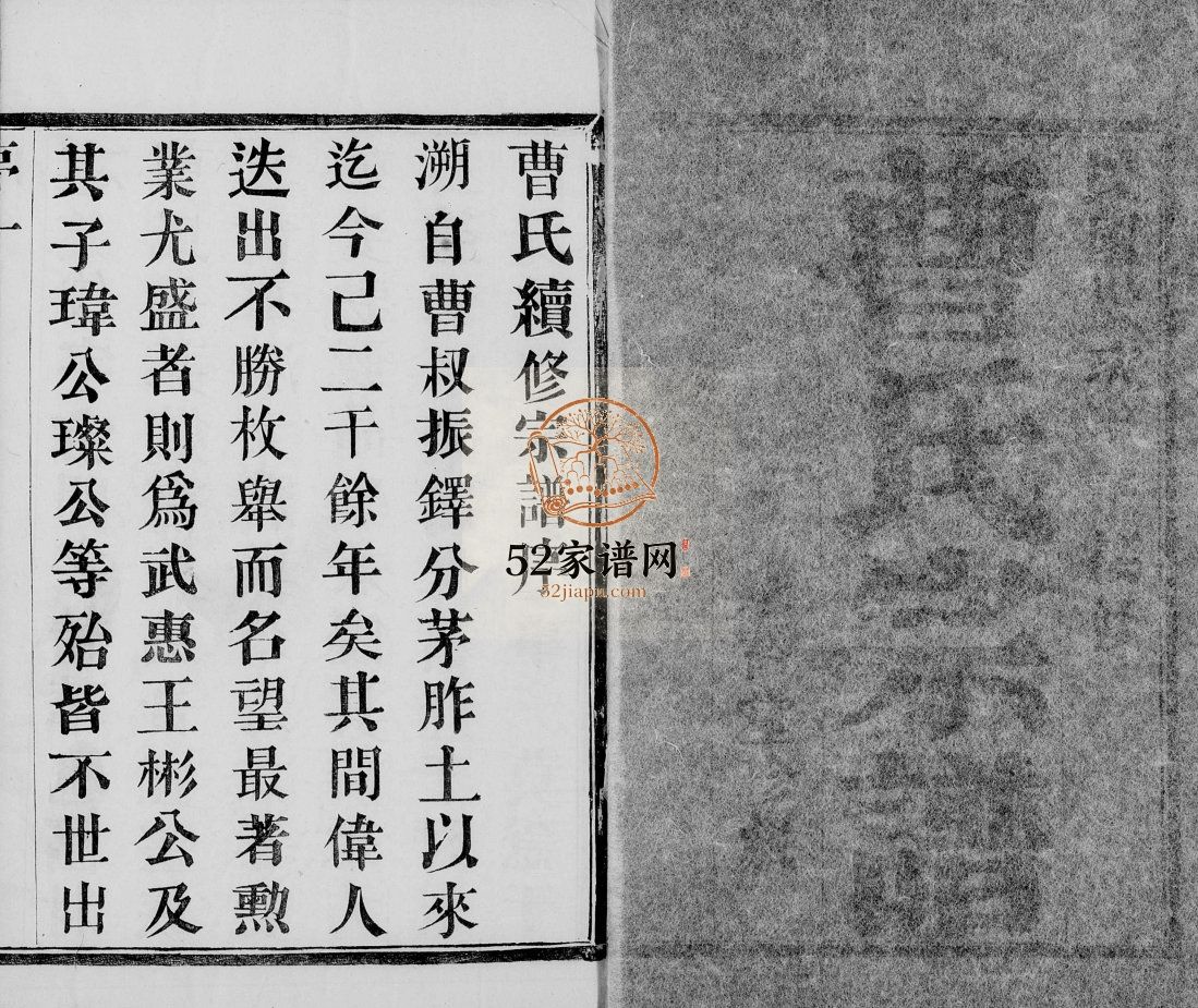 曹氏宗谱[8卷]1924年修 江苏无锡宜兴市承裕堂曹氏电子版家谱下载