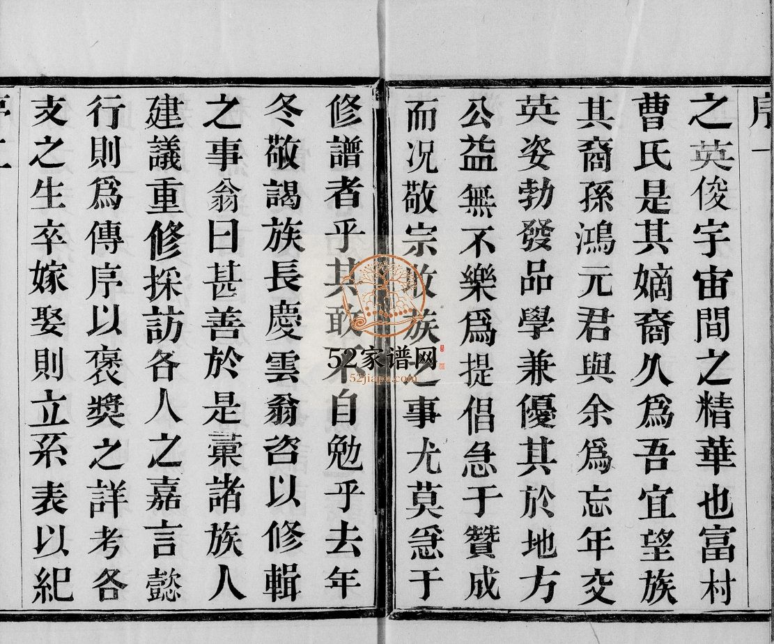 曹氏宗谱[8卷]1924年修 江苏无锡宜兴市承裕堂曹氏电子版家谱下载