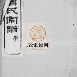 毘陵曹氏宗谱[12卷]1915年修 宜兴市 武进善庆堂曹氏电子版家谱下载
