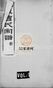 毘陵曹氏宗谱[12卷]1915年修 宜兴市 武进善庆堂曹氏电子版家谱下载