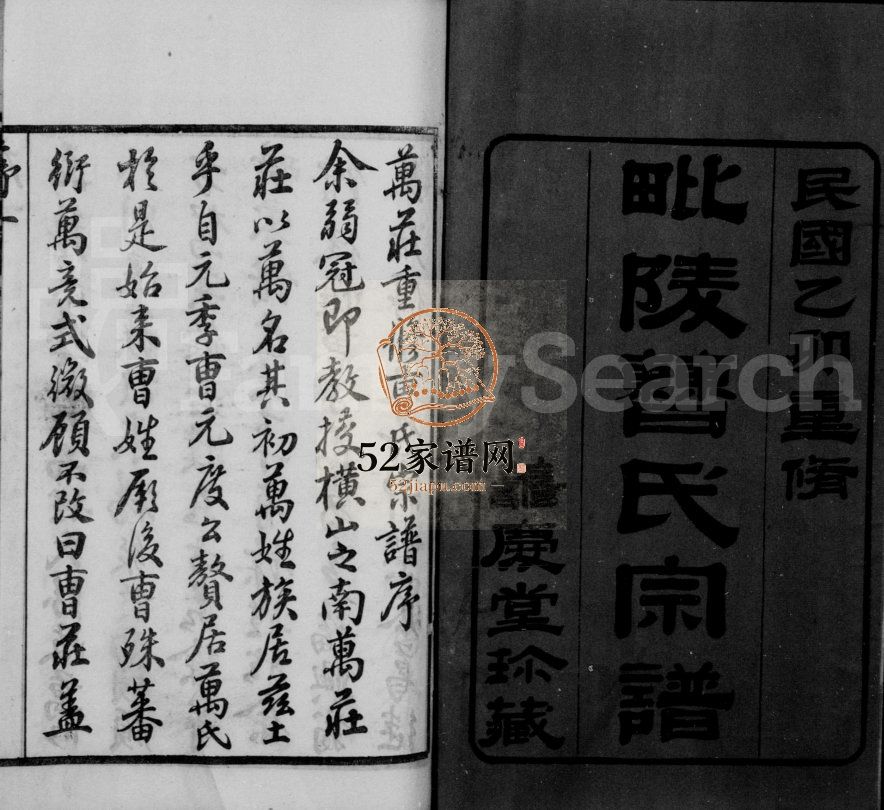 毘陵曹氏宗谱[12卷]1915年修 宜兴市 武进善庆堂曹氏电子版家谱下载