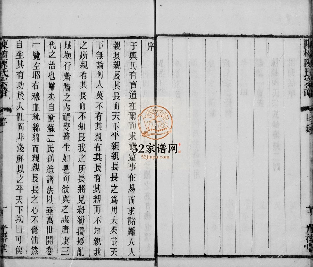 陈氏宗谱[10卷]1948年修 江苏无锡宜兴市陈桥陈氏宗谱光裕堂电子版家谱下载