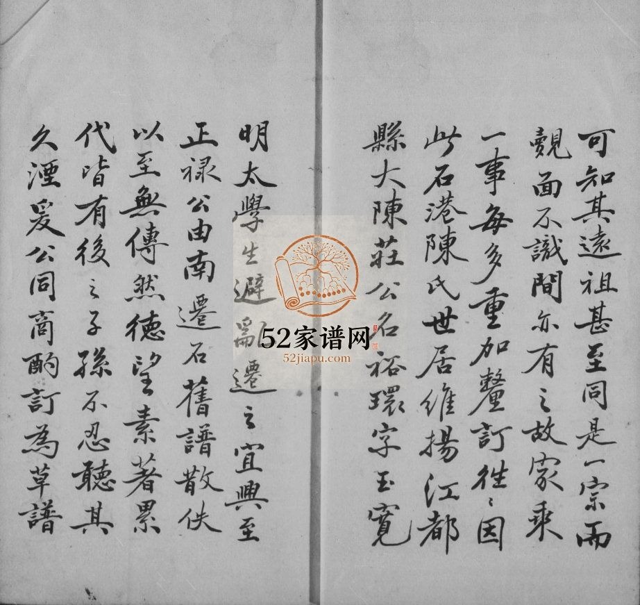 石港陈氏家谱[2卷]1863年修 江苏无锡宜兴市陈氏电子版家谱下载
