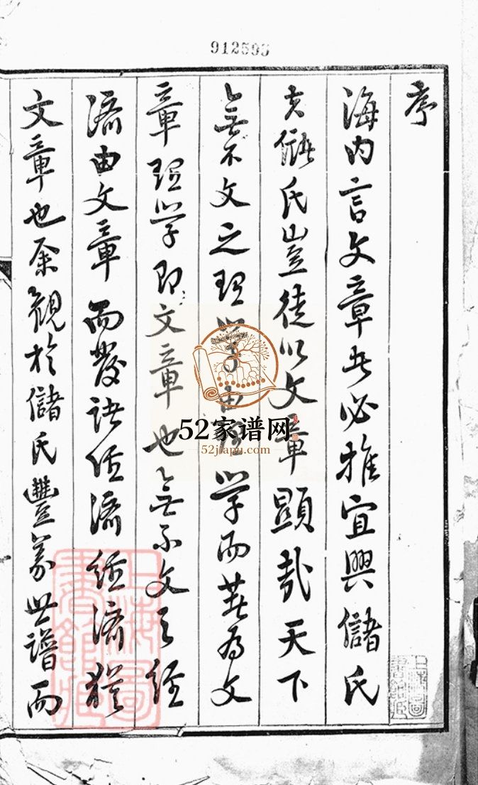 丰义储氏分支谱[38卷, 首2卷]1921年五修 江苏无锡宜兴市储氏电子版家谱下载