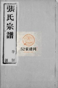 沙滩张氏续修宗谱[6卷]1935年修 宜兴市双桂堂潼渚张氏电子版家谱下载