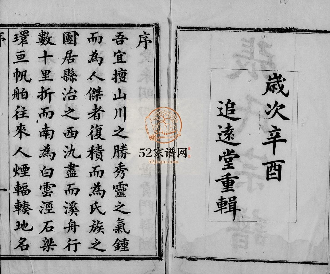 艾墅水西张氏宗谱[14卷]1921年修 江苏无锡宜兴市追远堂张氏电子版家谱下载