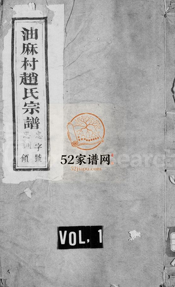 赵氏宗谱[6卷]1903年修 江苏无锡宜兴市孝思堂赵氏电子版家谱下载