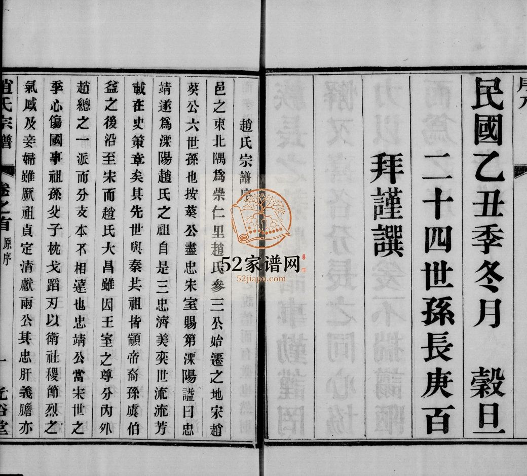 平陵赵氏宗谱[12卷,首末各1卷]1925年修 宜兴 溧阳光俗堂赵氏家乘电子版家谱下载