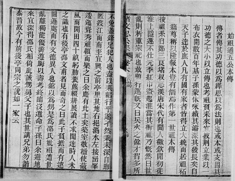 堵氏家传清1887年 江苏无锡宜兴市堵氏电子版家谱下载