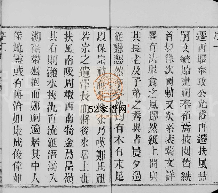 扶风郑氏宗谱[4卷]1916年修 江苏无锡宜兴市仁本堂郑氏电子版家谱下载