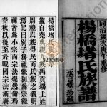 杨桥堵氏族谱[10卷]1870年修 江苏无锡宜兴市永言堂堵氏电子版家谱下载