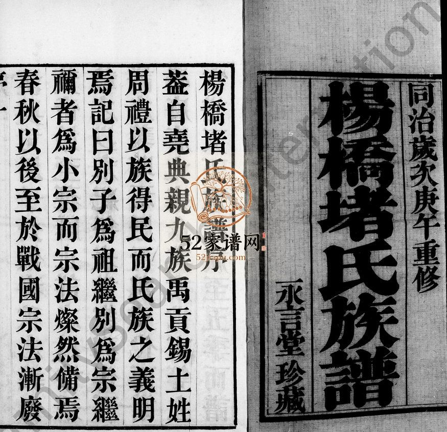 杨桥堵氏族谱[10卷]1870年修 江苏无锡宜兴市永言堂堵氏电子版家谱下载
