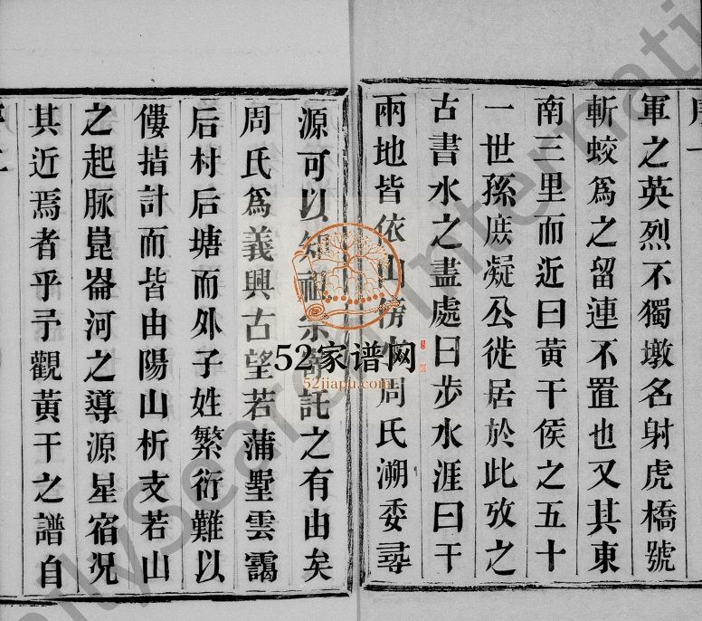 黄干周氏宗谱[8卷]1894年修 江苏无锡宜兴市集贤堂周氏电子版家谱下载
