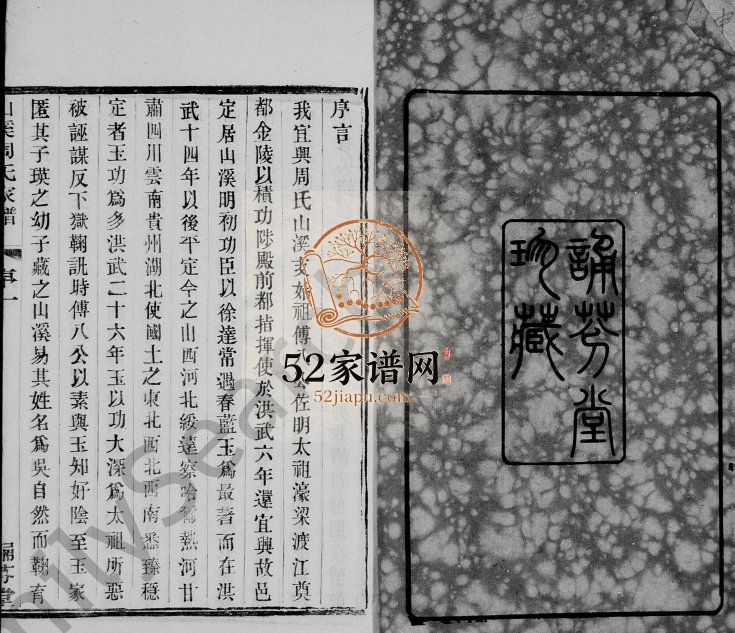 山溪周氏宗谱[10卷, 首末各1卷]1948年修 宜兴市诵芬堂周氏电子版家谱下载