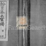 枌里朱氏宗谱[12卷]1940七修 江苏无锡宜兴市白鹿堂朱氏电子版家谱下载