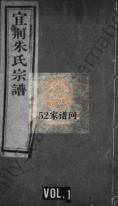 宜荆朱氏续修宗谱[甲至癸集共10集, 首1卷]1908年 宜兴市树滋堂朱氏电子版家谱下载
