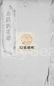 荆南庄氏宗谱[10卷]清光绪11[1885]江苏无锡电子版家谱下载
