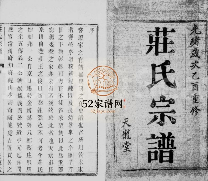 荆南庄氏宗谱[10卷]清光绪11[1885]江苏无锡电子版家谱下载