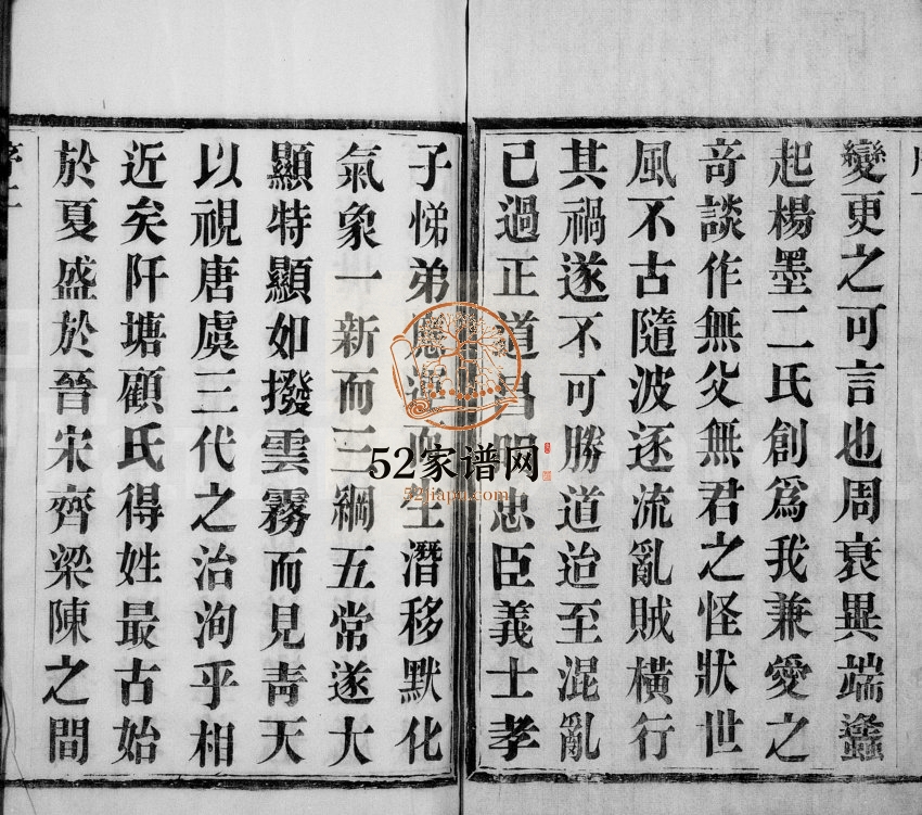 顾氏宗谱[8卷首1卷末1卷]1942八修 宜兴市永思堂顾氏电子版家谱下载