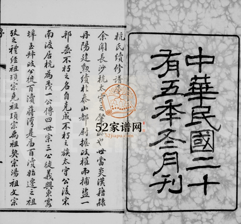 百渎杭氏宗谱续编[11卷末1卷]1936年修 宜兴市敦本堂杭氏电子版家谱下载