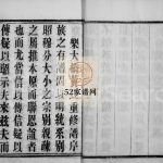 乐大桥黄氏宗谱[6卷]1940年修 宜兴市一诚堂黄氏电子版家谱下载