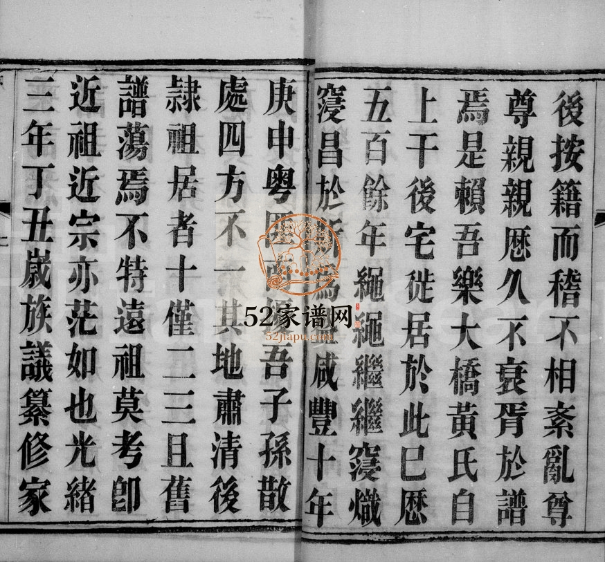 乐大桥黄氏宗谱[6卷]1940年修 宜兴市一诚堂黄氏电子版家谱下载