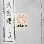 宜兴和桥江氏宗谱[8卷]1879年修 宜兴遵素堂江氏电子版家谱下载