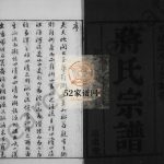茶亭蒋氏宗谱[12卷首1卷末1卷]1887年修 宜兴追远堂蒋氏电子版家谱下载
