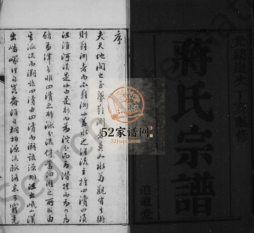 茶亭蒋氏宗谱[12卷首1卷末1卷]1887年修 宜兴追远堂蒋氏电子版家谱下载