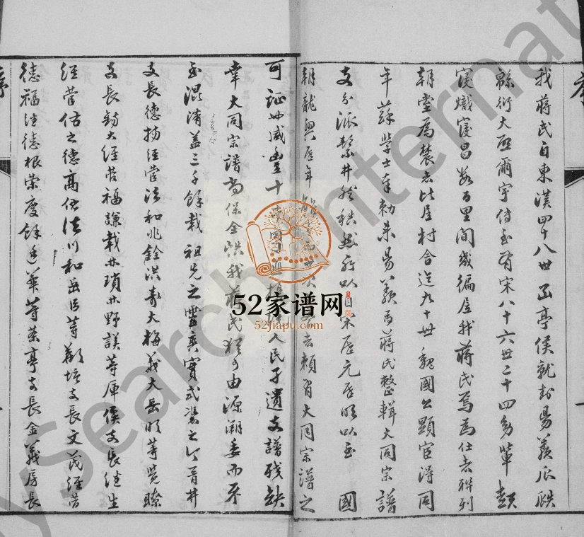 茶亭蒋氏宗谱[12卷首1卷末1卷]1887年修 宜兴追远堂蒋氏电子版家谱下载