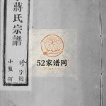 计亭蒋氏宗谱[6卷]1940年修 宜兴燕贻堂蒋氏电子版家谱下载