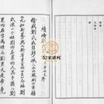 暨阳刘氏宗谱 : 续修云亭塘湾里支谱[6卷]2009年 无锡江阴 宜兴五忠堂刘氏电子版家谱下载