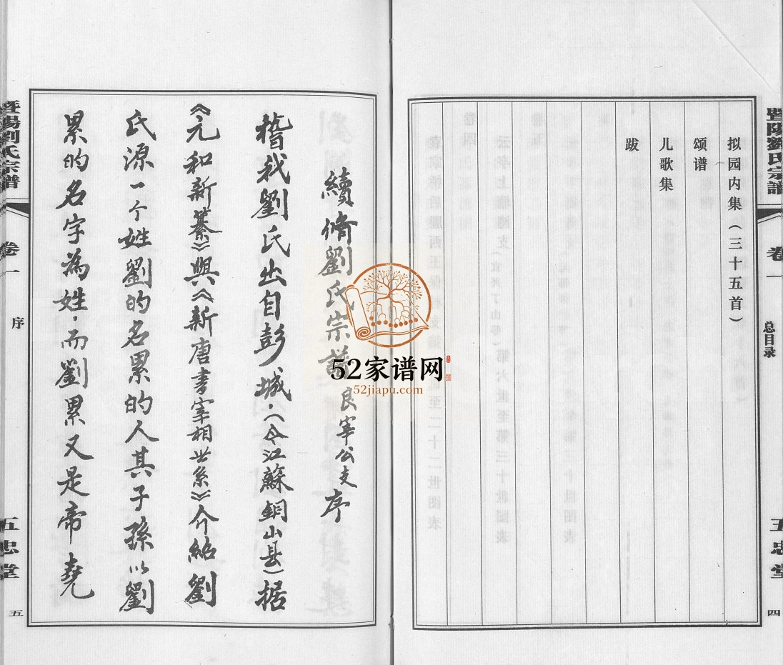 暨阳刘氏宗谱 : 续修云亭塘湾里支谱[6卷]2009年 无锡江阴 宜兴五忠堂刘氏电子版家谱下载