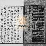 路氏六修宗谱[16册]1922年修 宜兴市传恭堂路氏电子版家谱下载