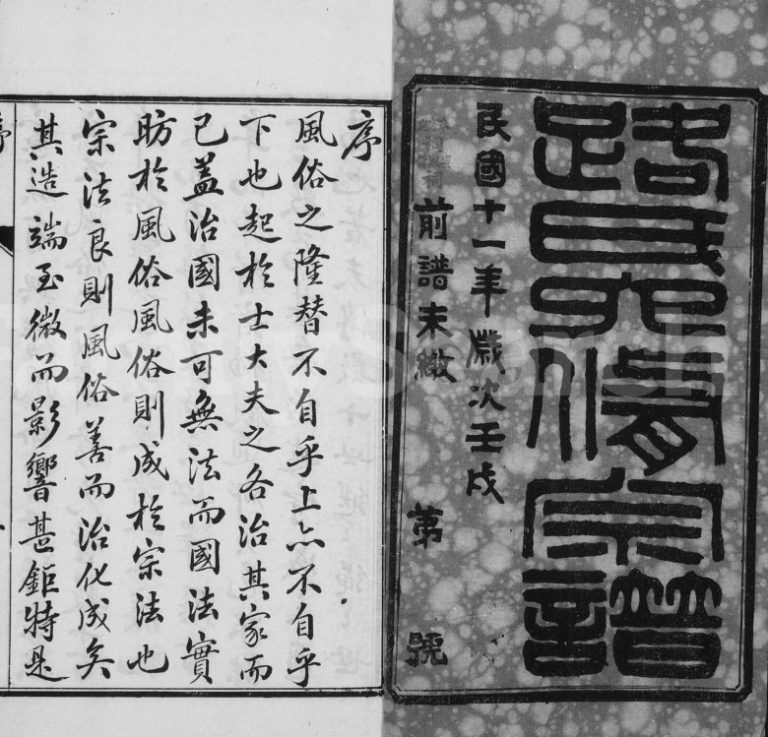 路氏六修宗谱[16册]1922年修 宜兴市传恭堂路氏电子版家谱下载