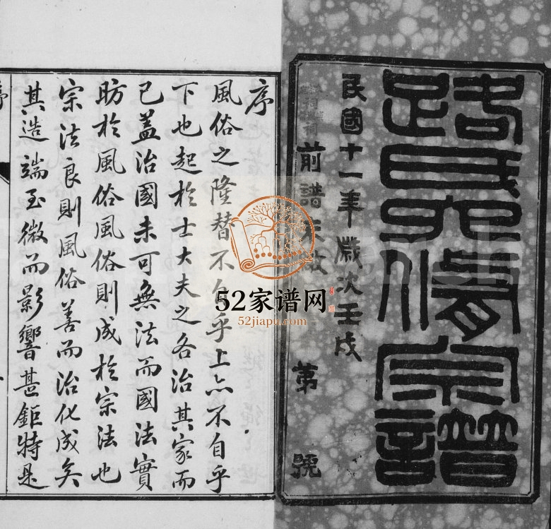 路氏六修宗谱[16册]1922年修 宜兴市传恭堂路氏电子版家谱下载