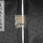 亳村马氏家族谱[1册]2015年续修 无锡宜兴市德孝堂马氏电子版家谱下载