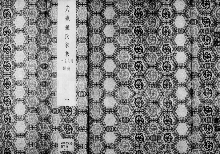 夫椒钮氏家乘[初编19卷二编16卷]1872十修 无锡 苏州 常州 宜兴 吴江学山堂钮氏电子版家谱下载