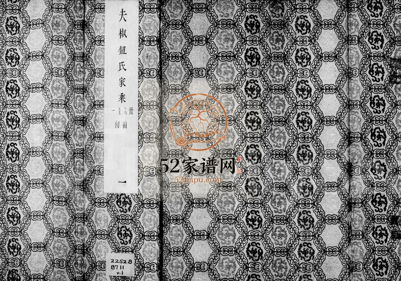 夫椒钮氏家乘[初编19卷二编16卷]1872十修 无锡 苏州 常州 宜兴 吴江学山堂钮氏电子版家谱下载