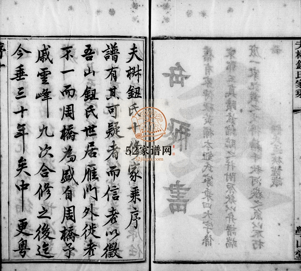 夫椒钮氏家乘[初编19卷二编16卷]1872十修 无锡 苏州 常州 宜兴 吴江学山堂钮氏电子版家谱下载