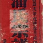 坂陆潘氏宗谱十二卷1874年重修 宜兴市爱敬堂潘氏电子版家谱下载