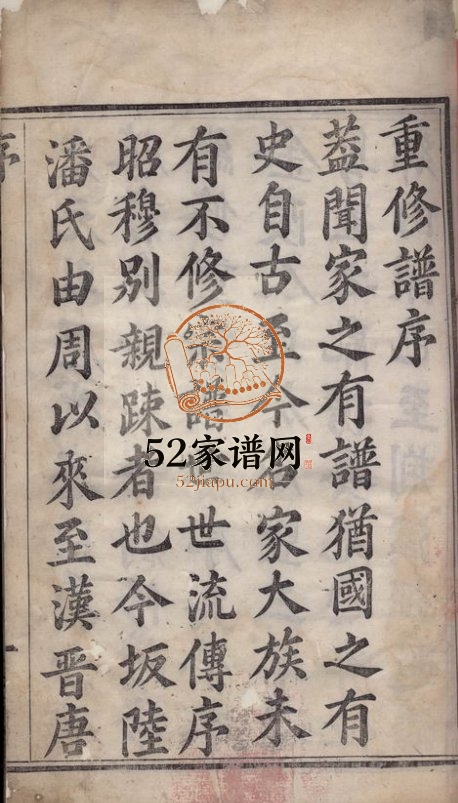 坂陆潘氏宗谱十二卷1874年重修 宜兴市爱敬堂潘氏电子版家谱下载