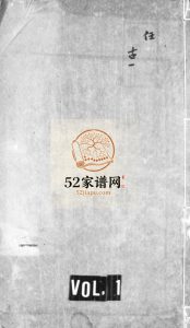 潘氏古谱[10卷]1878年修 宜兴市如在堂潘氏电子版家谱下载