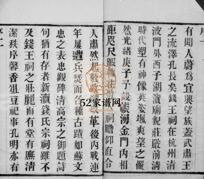 钱氏宗谱[8卷]1942年修 宜兴市诒燕堂钱氏电子版家谱下载