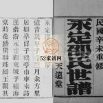 永定邵氏世谱[14卷,首末各1卷]1931年十七修 宜兴天远堂邵氏电子版家谱下载